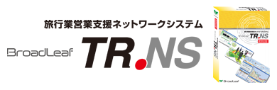TR.NS商品パッケージ