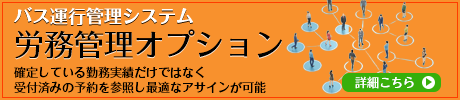 労務管理オプション