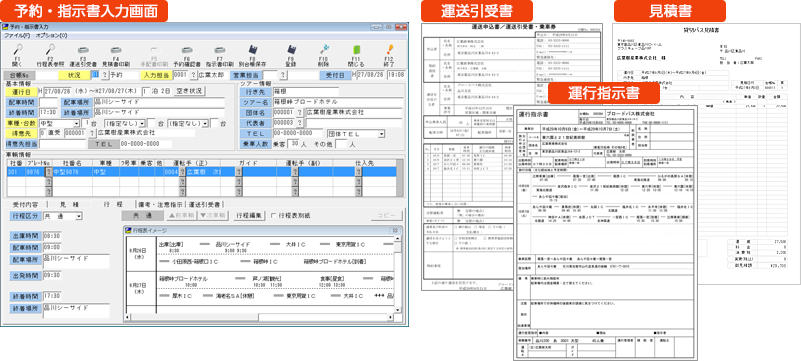 予約・指示書入力画面サンプル