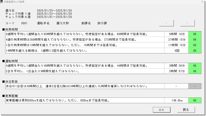 労務管理オプション判定結果表示