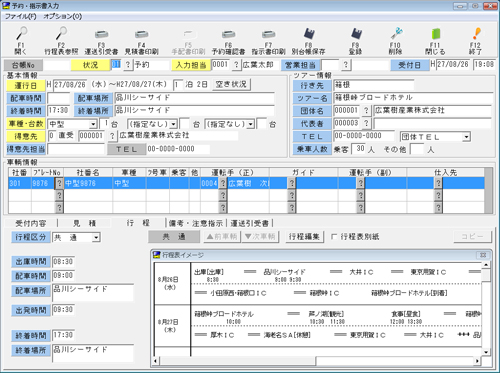 バス運行管理システム画面