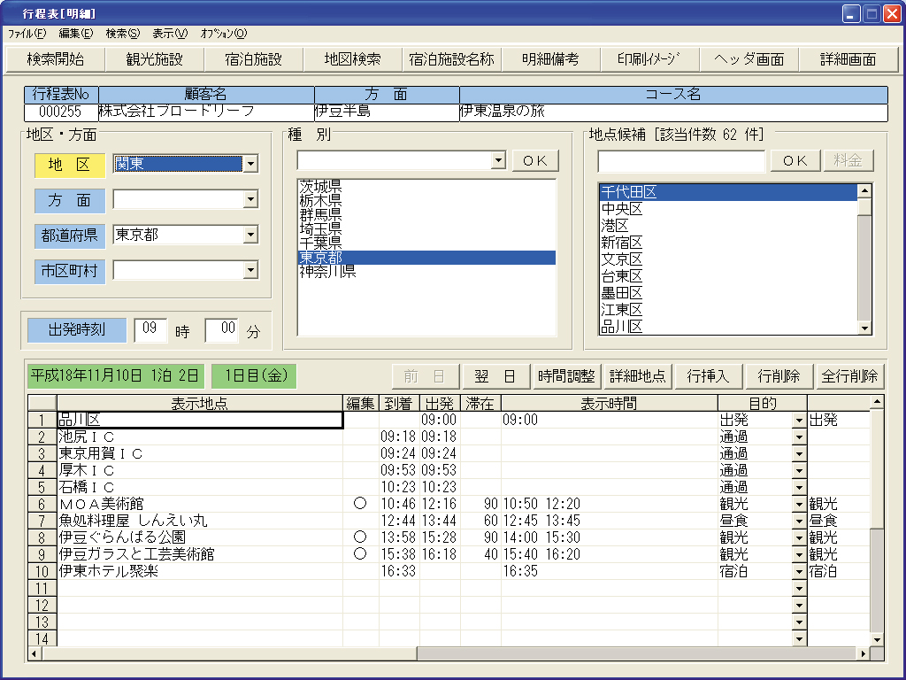 行程表入力画面