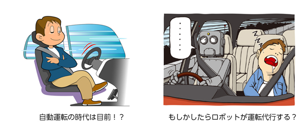 自動運転イメージ