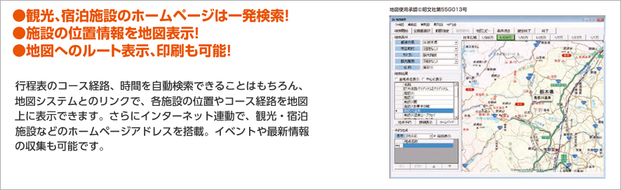 地図での検索表示＆インターネット連動！