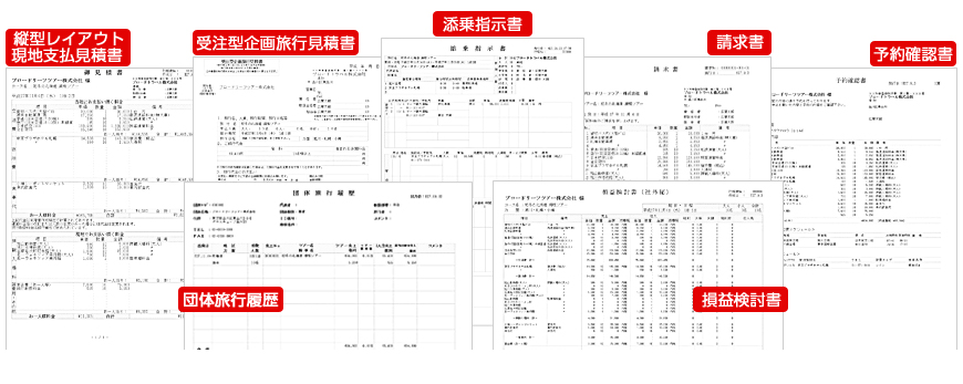 各種帳票パターンイメージ