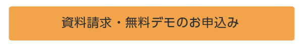 資料請求