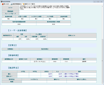 TR.NS地図検索詳細情報画面