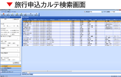 カルテ検索機能画面